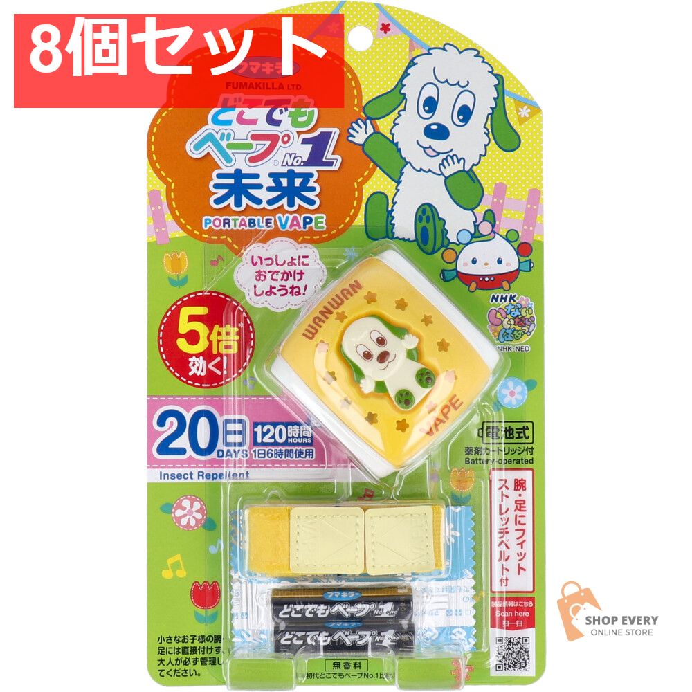 どこでもベープNo.1 未来セット いないいないばあっ! 8個セット
