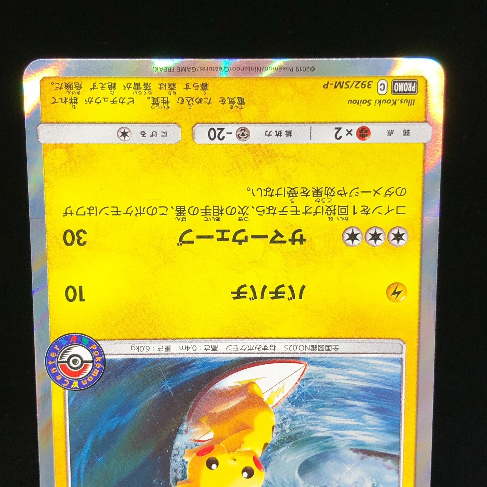 送料無料】 ポケモンカード 海で遊ぶピカチュウ プロモ 392/SM-P