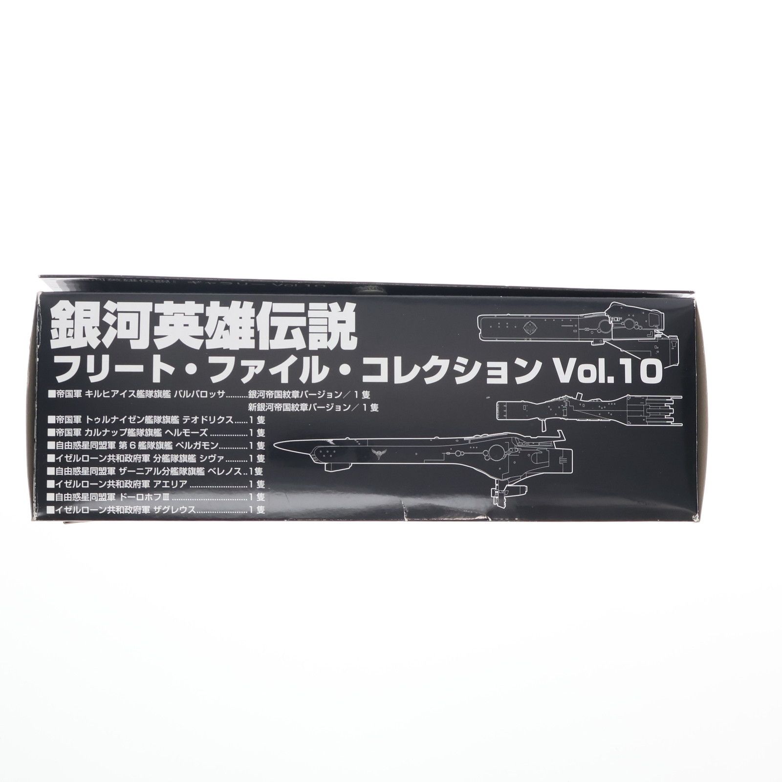 銀河英雄伝説フリート・ファイル・コレクション Vol.10 1/12000 完成品