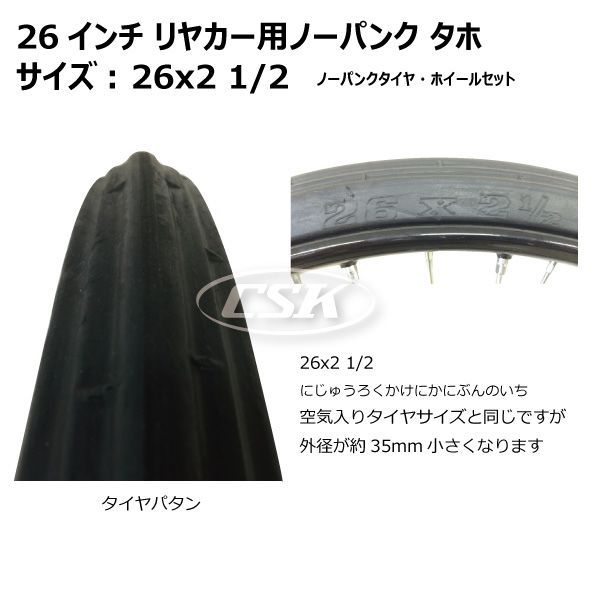 2本 26インチ リヤカー車輪 26x2 1/2 ノーパンクタイヤ タイヤ ホイール セット リアカー 屋台リヤカー - メルカリ