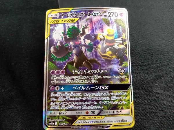 【新作登場】 オーロットu0026ヨノワールGX(179/173) SR ポケモンカードゲーム ポケモンカードゲーム