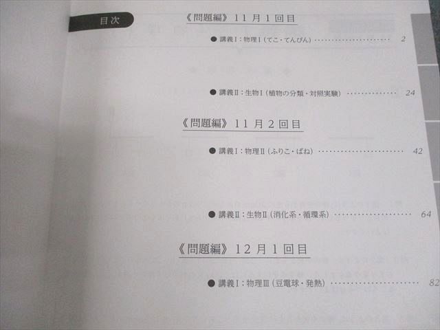 浜学園 小6 社会 男子最難関コース 春期講習テキスト/日曜志望校