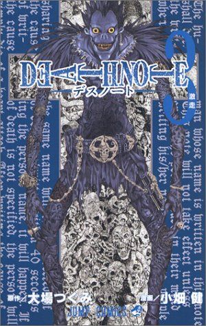 【中古】 ＤＥＡＴＨ　ＮＯＴＥ ３/集英社/小畑健 DEATH NOTE 3 (集英社文庫―コミック版) | 小畑 健, 大場 つぐみ