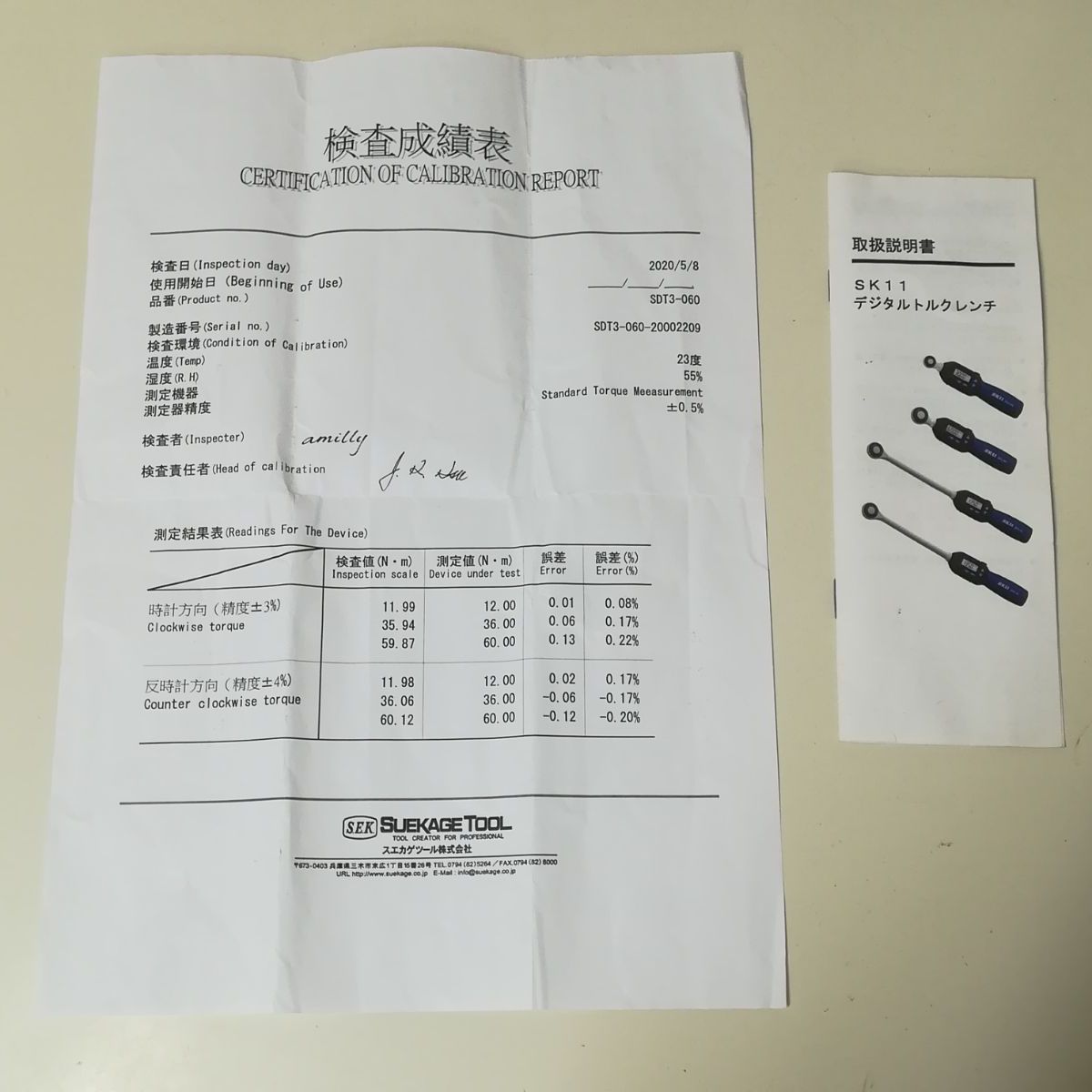 デジタルトルクレンチ