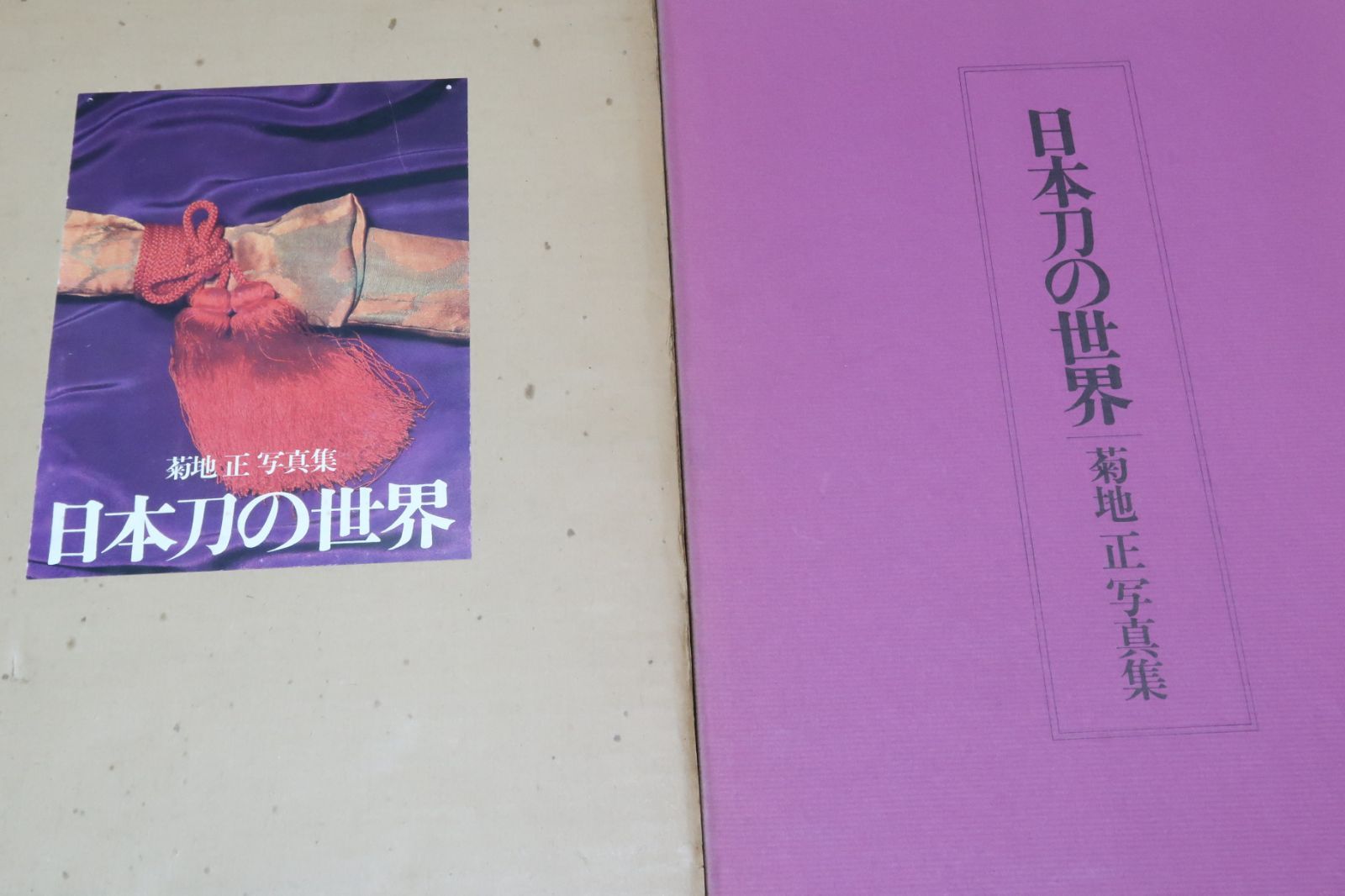 日本刀の世界　写真集　菊地正 41DJj8XFfaL._UF1000,1000_QL80_.jpg