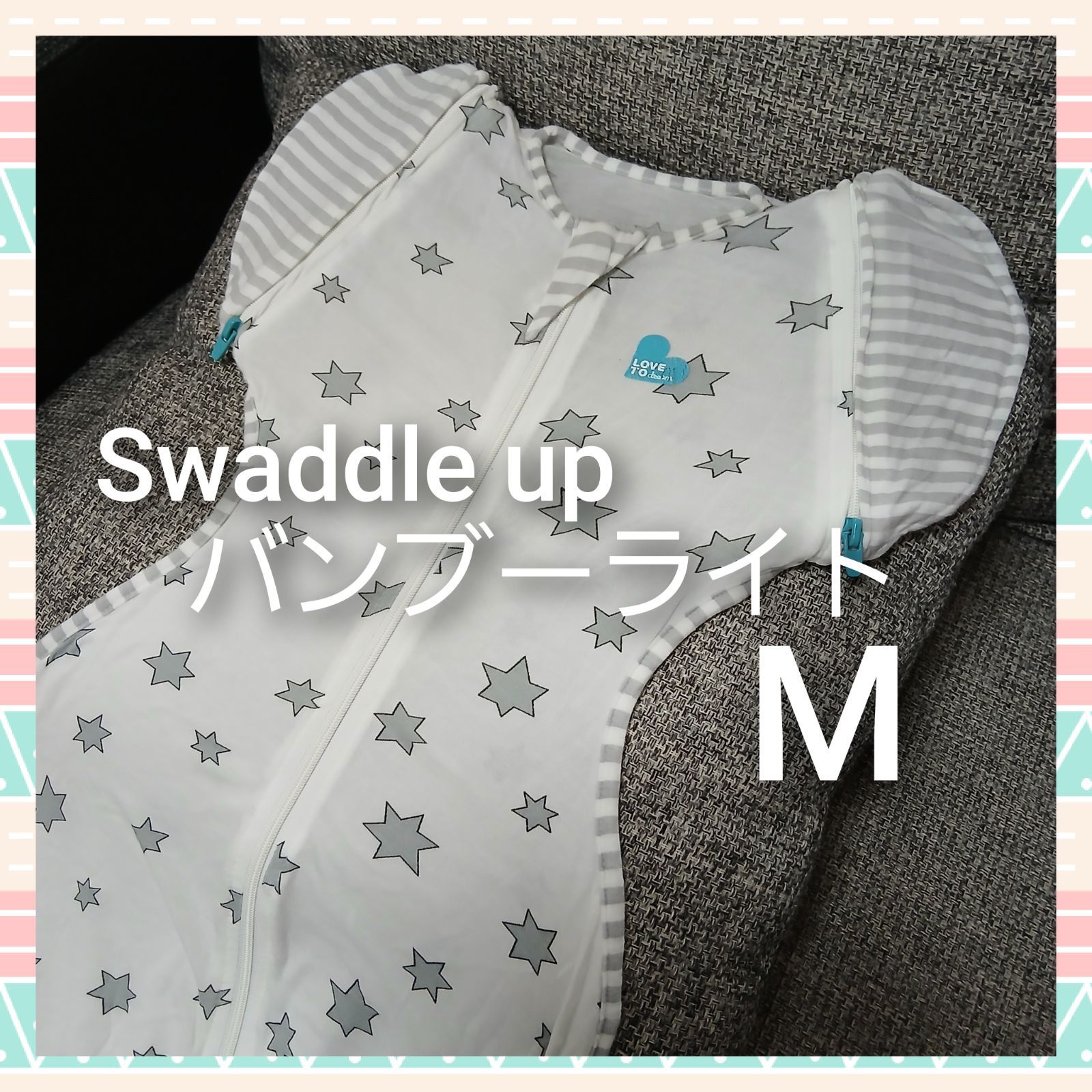 スワドルアップ™トランジションバッグライト｜春夏秋用（24～27℃向け 