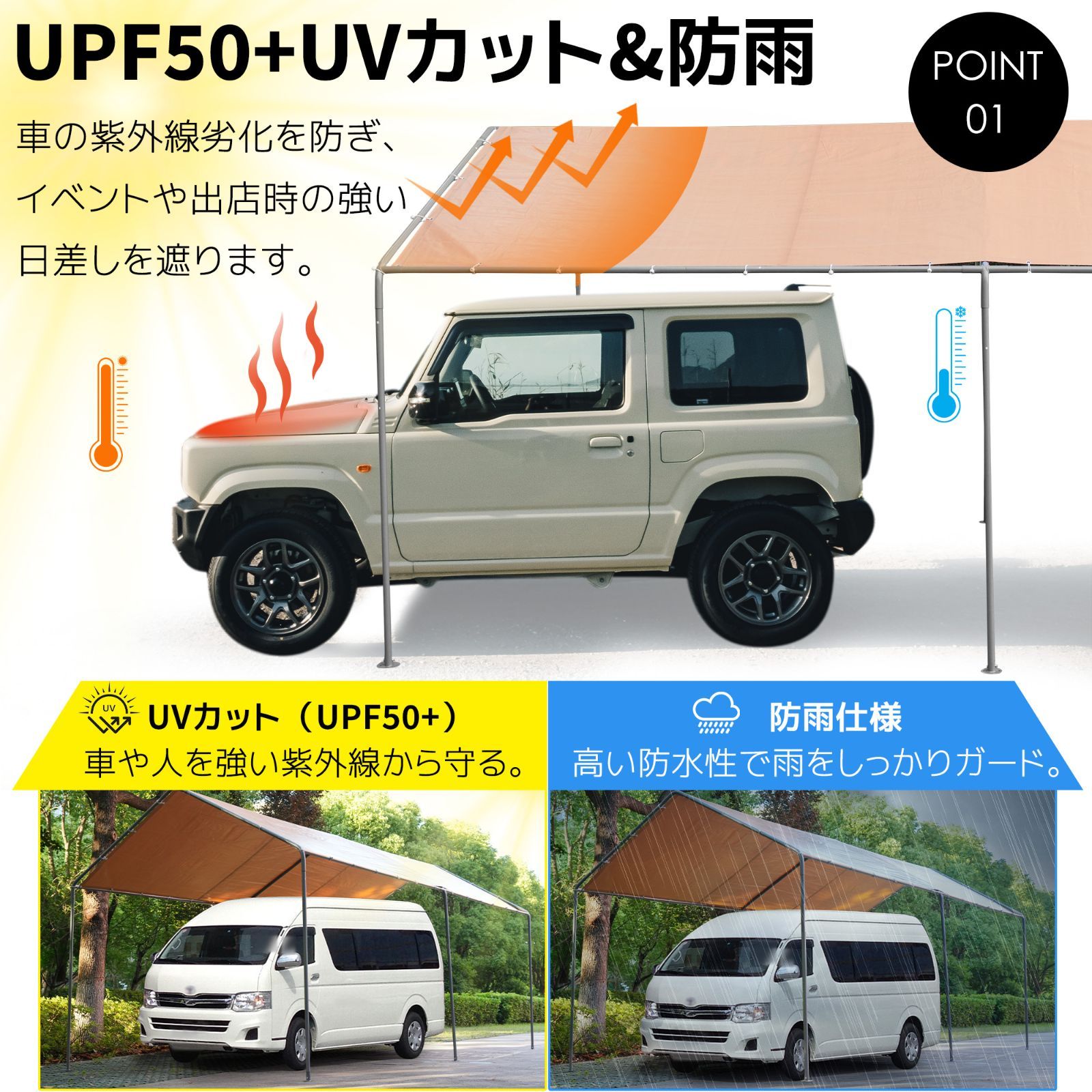 UVカット-防雨