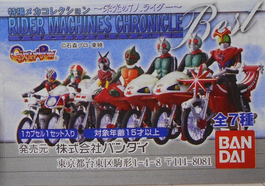 仮面ライダー 特撮メカ マシンクロニクル 栄光の7人ライダ-全7種