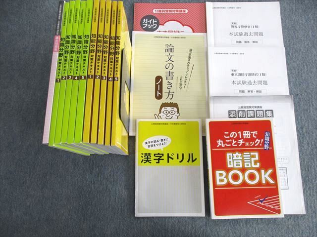 UT02-067 ユーキャン 公務員受験対策講座 知識分野/知能分野テキスト1 ...