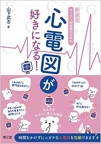 간호사와 의료 레지던트를 위한 새로운 버전의 ECG에 푹 빠지게 될 것입니다!