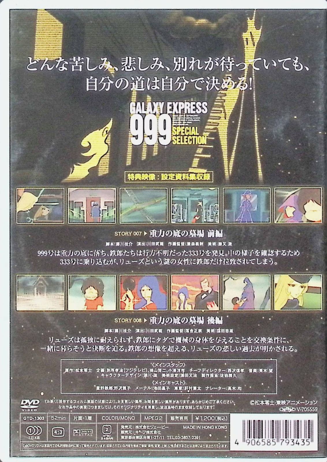 銀河鉄道999 3 SPECIAL SELECTION [DVD]