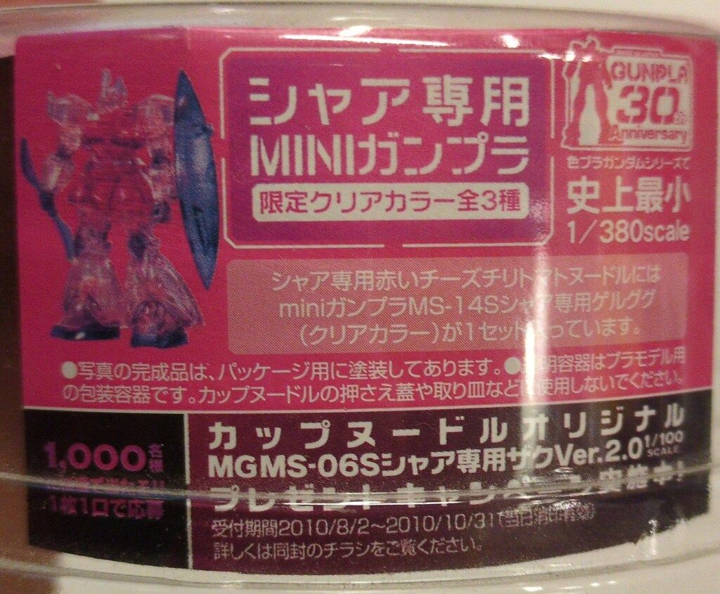 バンダイ/日清 miniガンプラ 機動戦士ガンダム シャア専用