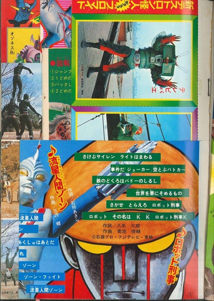 講談社 1973年(昭和48年)の漫画雑誌 テレビマガジン 1973年(昭和