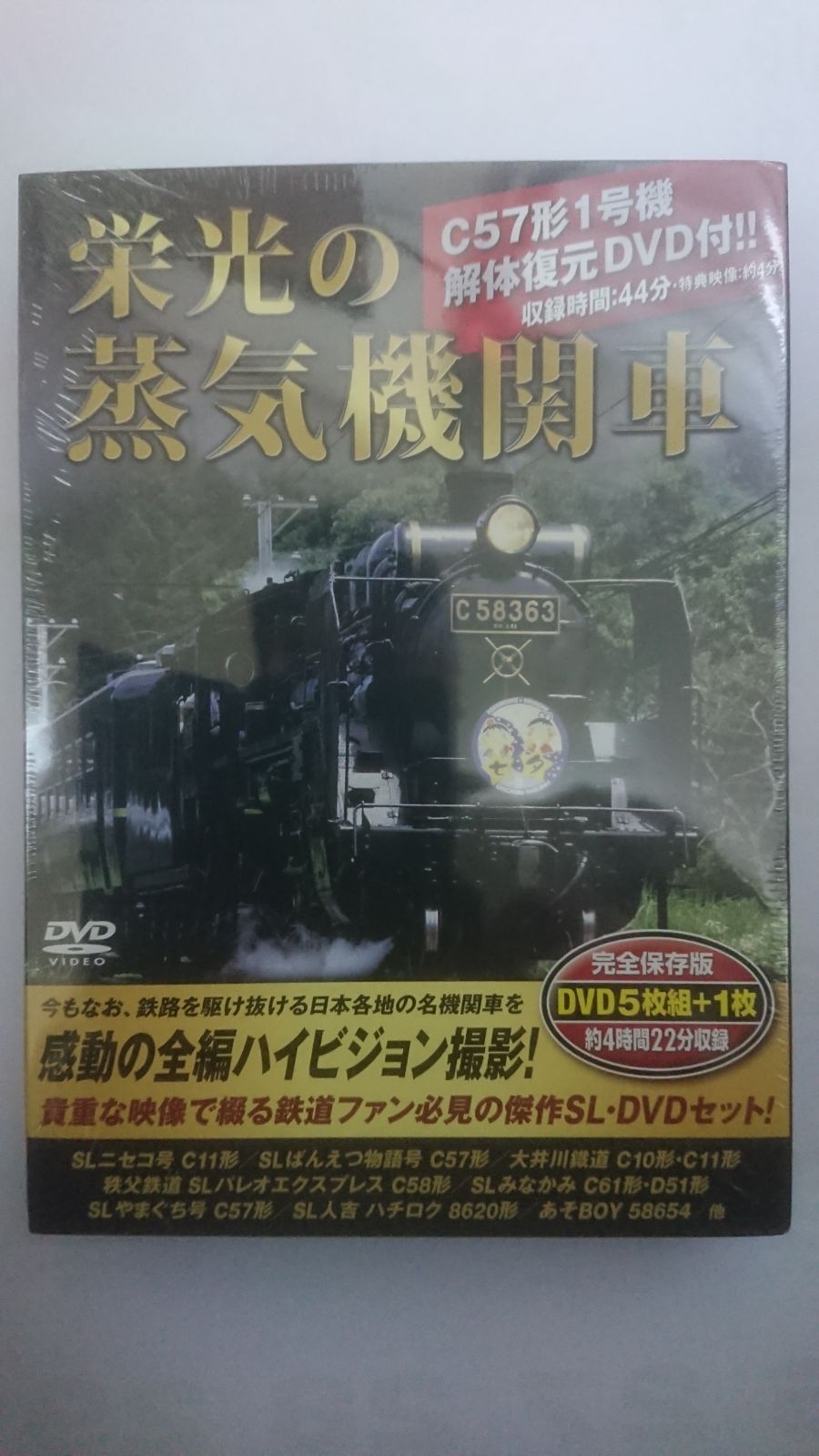 栄光の蒸気機関車 DVD5枚組 1枚 趣味、実用 | huroncmh.org