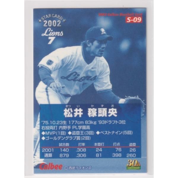 ２００２プロ野球チップス第１弾　S-09　松井　稼頭央（西武）