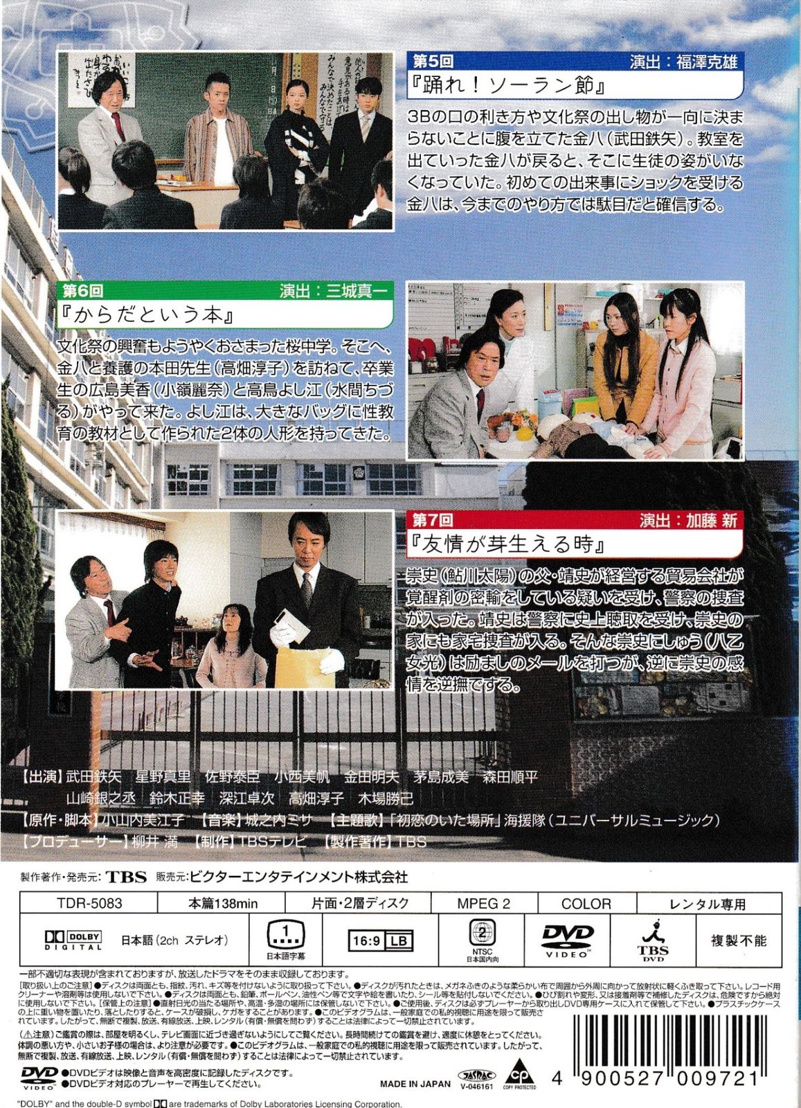 Rp7 全 巻 中古DVD 3年B組 金八先生 第7シリーズ(10