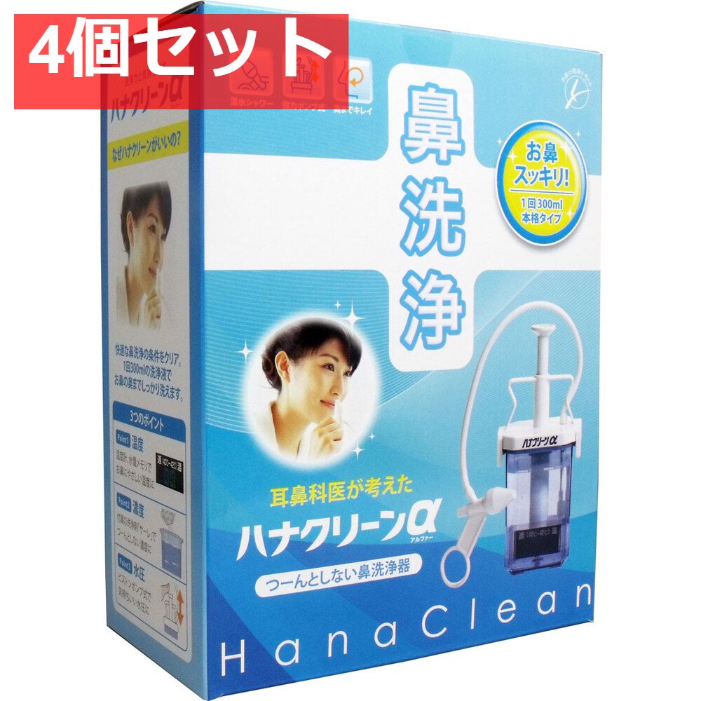 ハナクリンα 鼻洗浄器 洗浄剤30回分付 4個セット