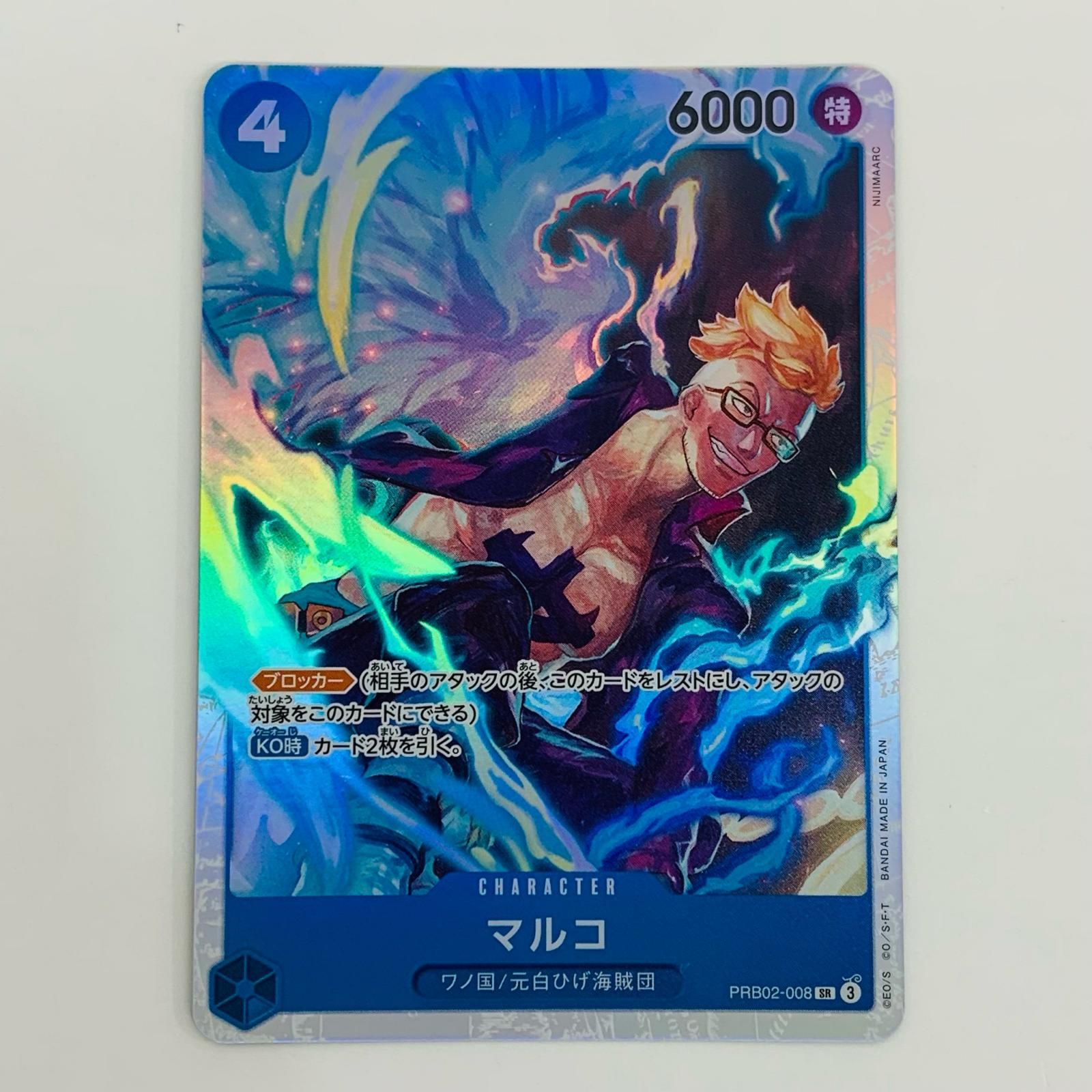 中古 トレーディングカード マルコ（NIJIMAARC） SR PRB02-008