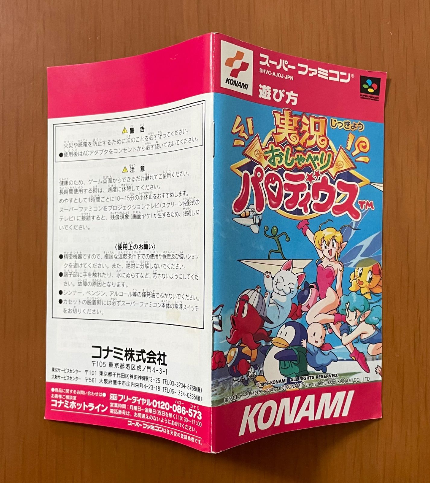 激レア『極美品』SFC 実況おしゃべりパロディウス 箱説ハガキ付き KONAMI スーパーファミコンソフト - メルカリ