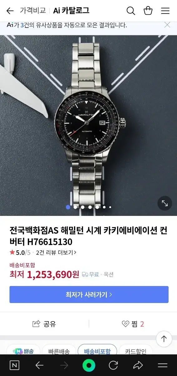 ハミルトン カーキ エアメーション コンバーター ブラック