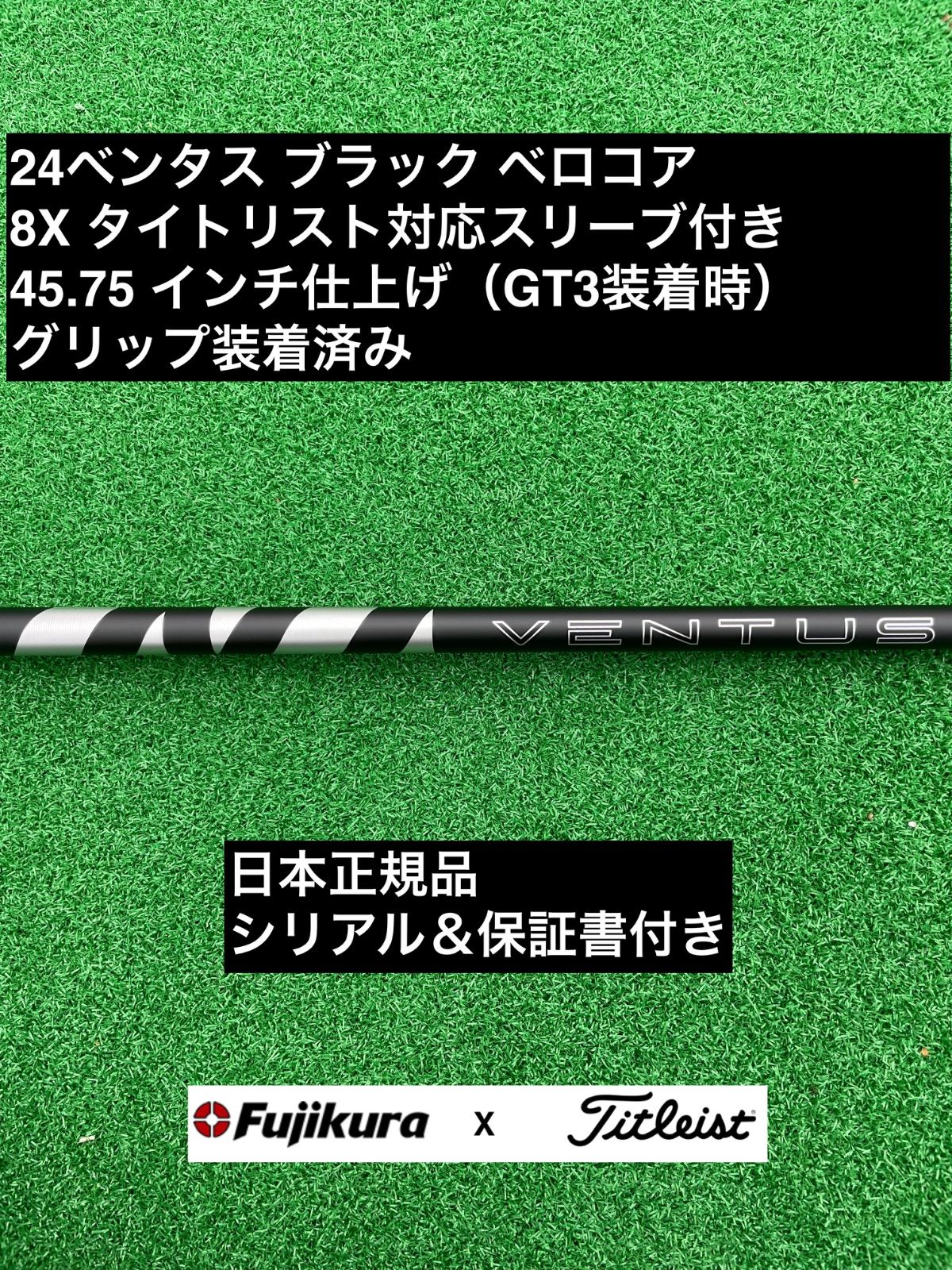 24ベンタス ブラック タイトリスト対応スリーブ付 8X 45.75インチ