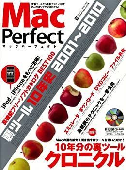  Mac Perfect 10年分の裏ツールクロニクル (INFOREST MOOK PC・GIGA特別集中講座 355)