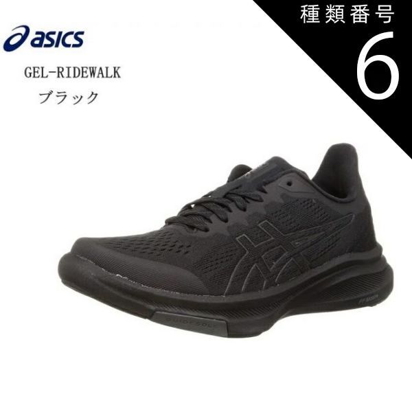 種類6：ブラック/25.0cm asics(アシックス)1293A032 GEL-RIDEWALK LIGHT メンズ レディス カジュアルランニングスニーカー  ランニングで培ったテクノロジーを街歩きやウォーキングにも 通学にもオスす