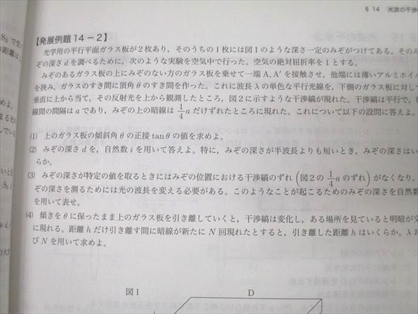 onobeiさん専用　物理発展講座 鉄緑会 物理 物理発展講座 物理発展講座問題集 物理受験講座 最新版