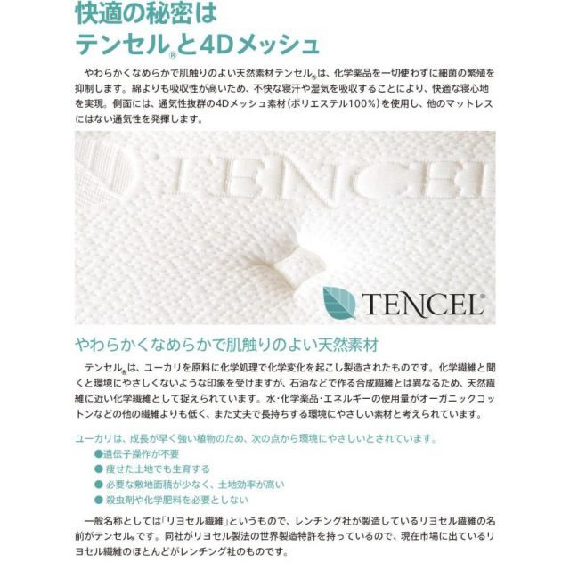 高反発マットレス テンセル×4Dメッシュ
