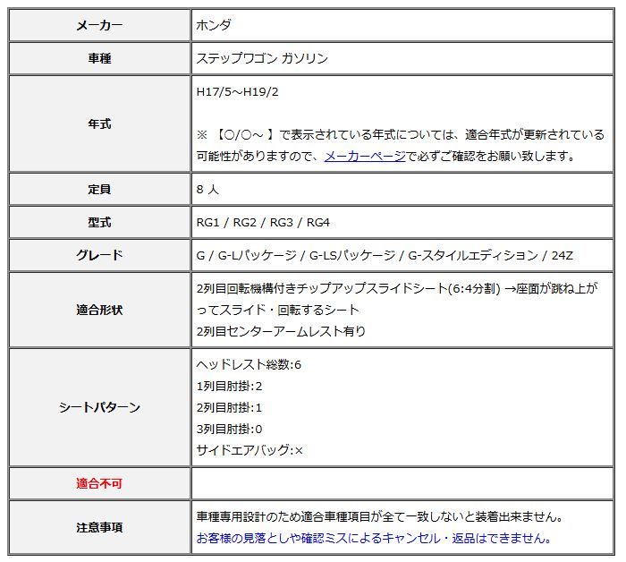 Clazzio クラッツィオ シートカバー ストリームステッチ ステップワゴン ガソリン RG1 | RG2 | RG3 | RG4 H17|5~H19|2 EH-0407