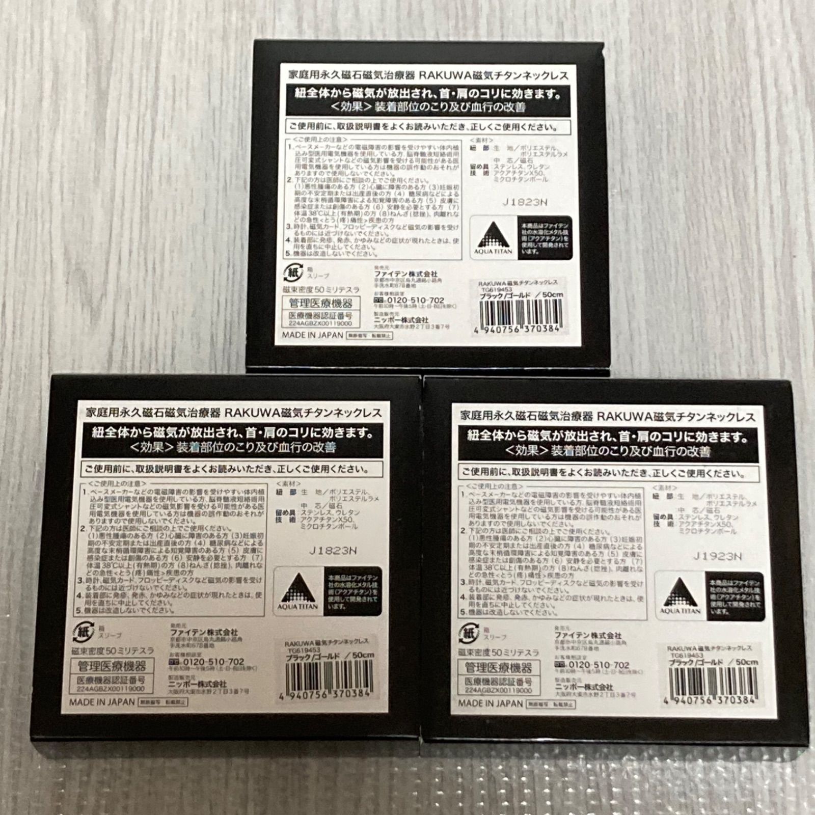 ファイテン RAKUWA磁気チタンネックレス