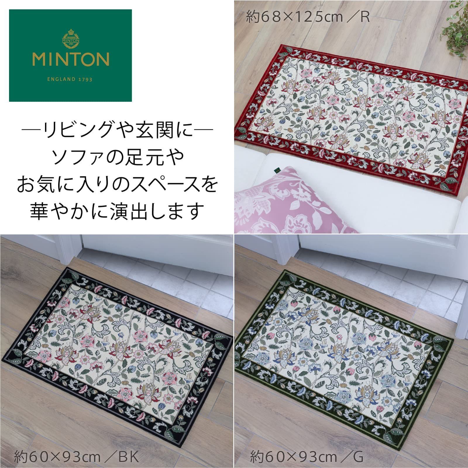 色: グリーン】川島織物セルコン MINTON ミントン 玄関マット ニュ－ハ