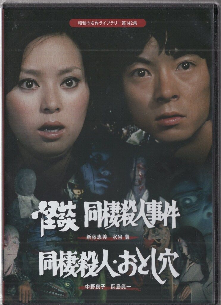 国内ドラマDVD 怪談 同棲殺人事件/同棲殺人・おとし穴/昭和の 国内ドラマDVD 怪談 同棲殺人事件/同棲殺人・おとし穴/昭和の