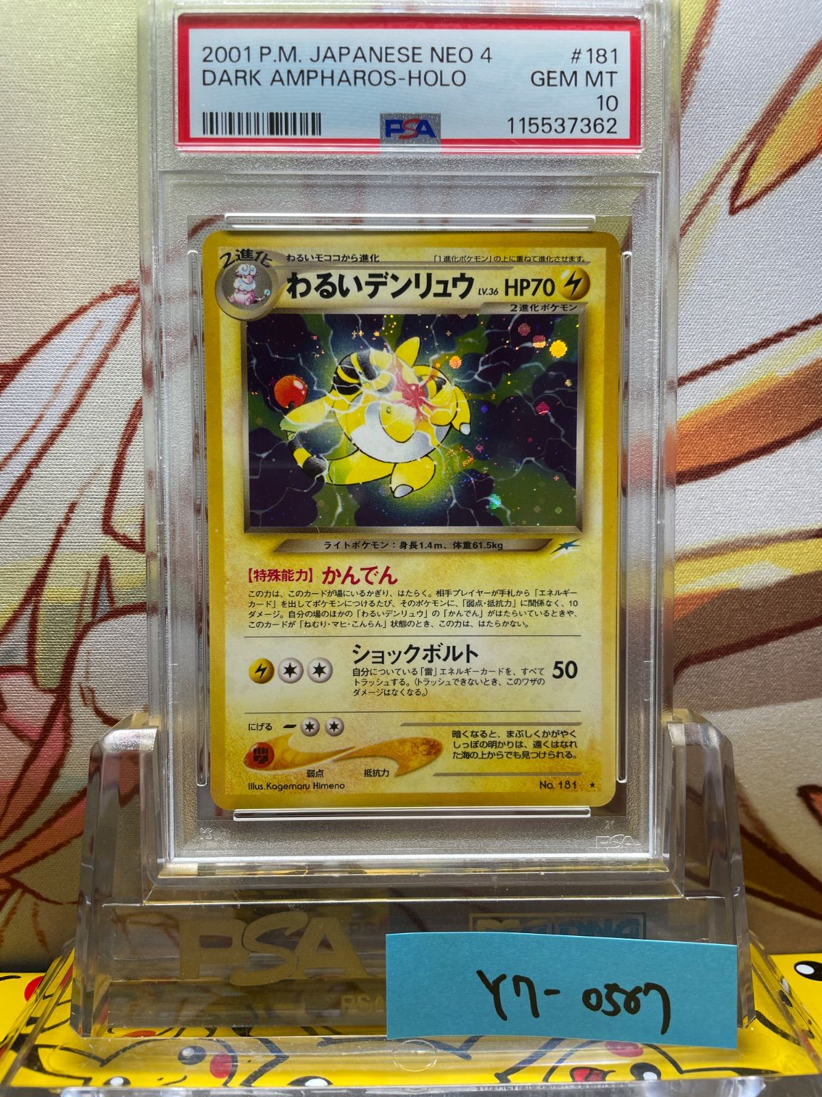 旧裏 わるいデンリュウ PSA10 PSA10】わるいデンリュウ【☆】{旧裏}【鑑定品】 - カード