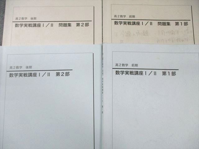 鉄緑会 高2 数学実戦講座 I・II 第1/2部 テキスト/問題集 通年