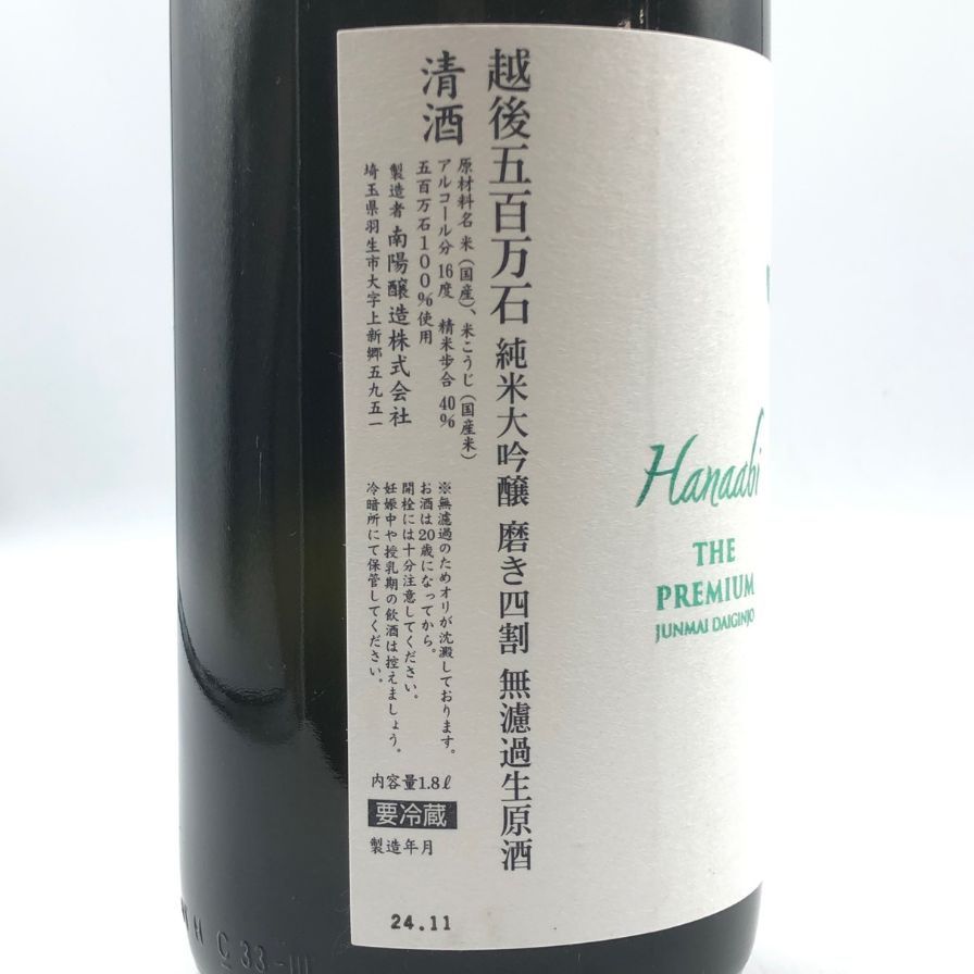 花陽浴 ザ プレミアム 純米大吟醸 越後五百石 おりがらみ【H2】 花陽浴