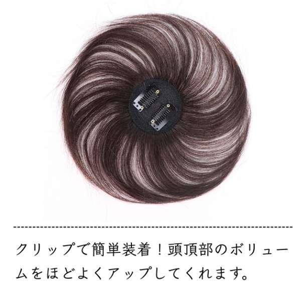 頭頂部ウィッグ　茶　ヘアピース　部分かつら　ショート　薄毛　円形脱毛症　ハゲ隠し