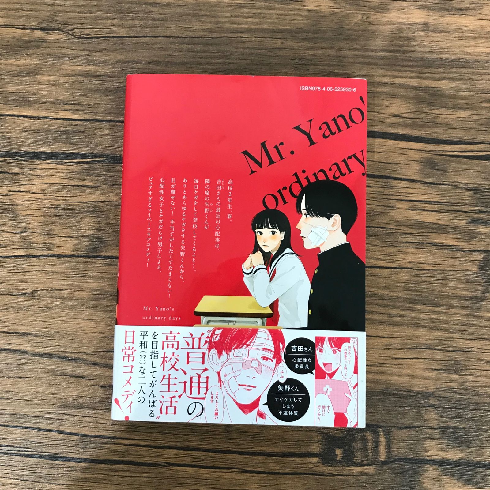 帯付き】矢野くんの普通の日々 1巻のみ/【作者】田村結衣/GF