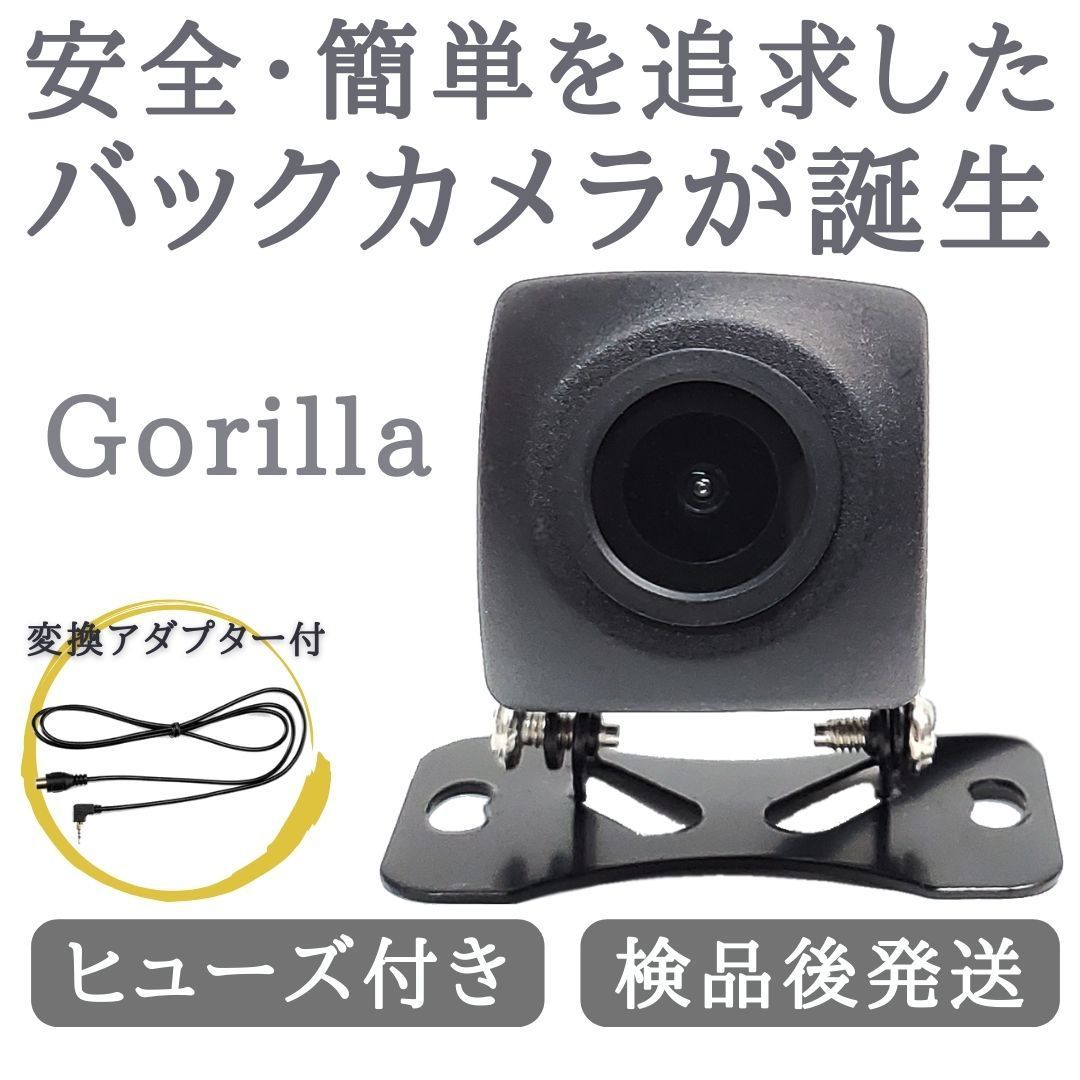 ゴリラ ナビ 対応 バックカメラ 高画質 安心の配線加工済 【GR01 
