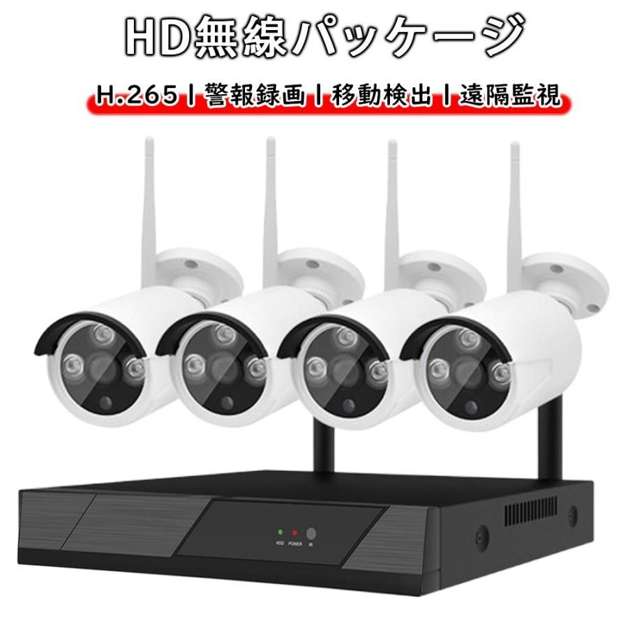 防犯カメラ 屋外 家庭用 ワイヤレス wifi 超高画質 LAN 監視カメラ 4台セット 録画 無線NVR 4000GB対応 4台セット 録画機 暗視対応 遠隔操作 スマホ 防水 暗視 4台300万画素 1TB