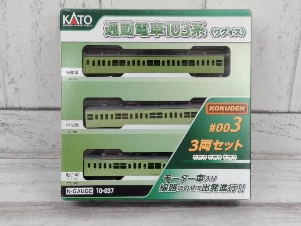 ジャンク Ｎゲージ KATO 10-037 通勤電車103系 KOKUDEN-003 ウグイス 3両セット カトー