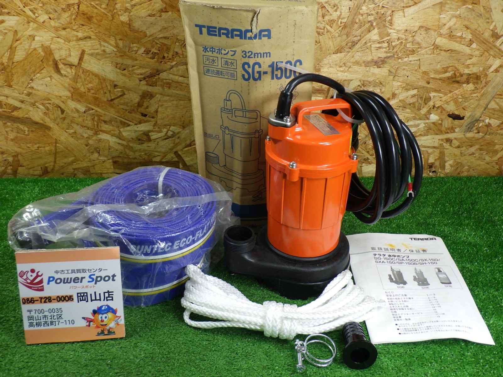 長期保管品 テラダ 水中ポンプ SG-150C 汚水用 口径32mm 全揚程15mm 非自動 60Hz 寺田ポンプ 多少の汚れあり 扱い
