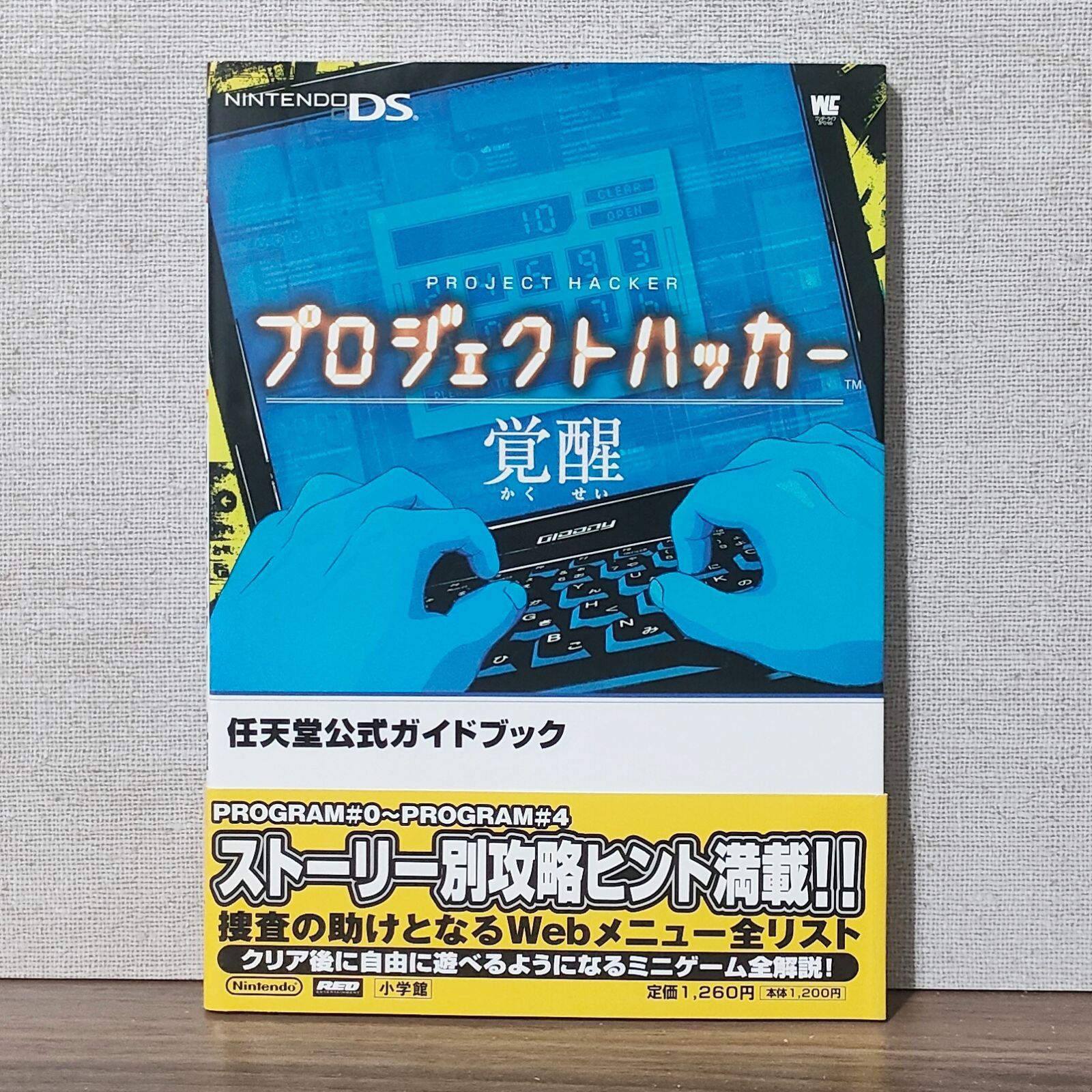 プロジェクトハッカー 覚醒 Amazon.co.jp: プロジェクトハッカー 覚醒 : Video Games