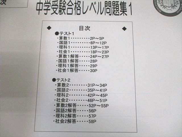 受験専門サクセス 北嶺中学校 合格レベル問題集1〜10 未開封多数 未使用品 計10冊 087L2D 受験専門サクセス 北嶺中学校 合格レベル問題集1～10 未開封多数