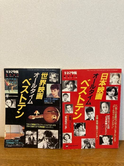 キネマ旬報ベストテン号　53冊セット キネマ旬報増刊 | KINEJUN ONLINE