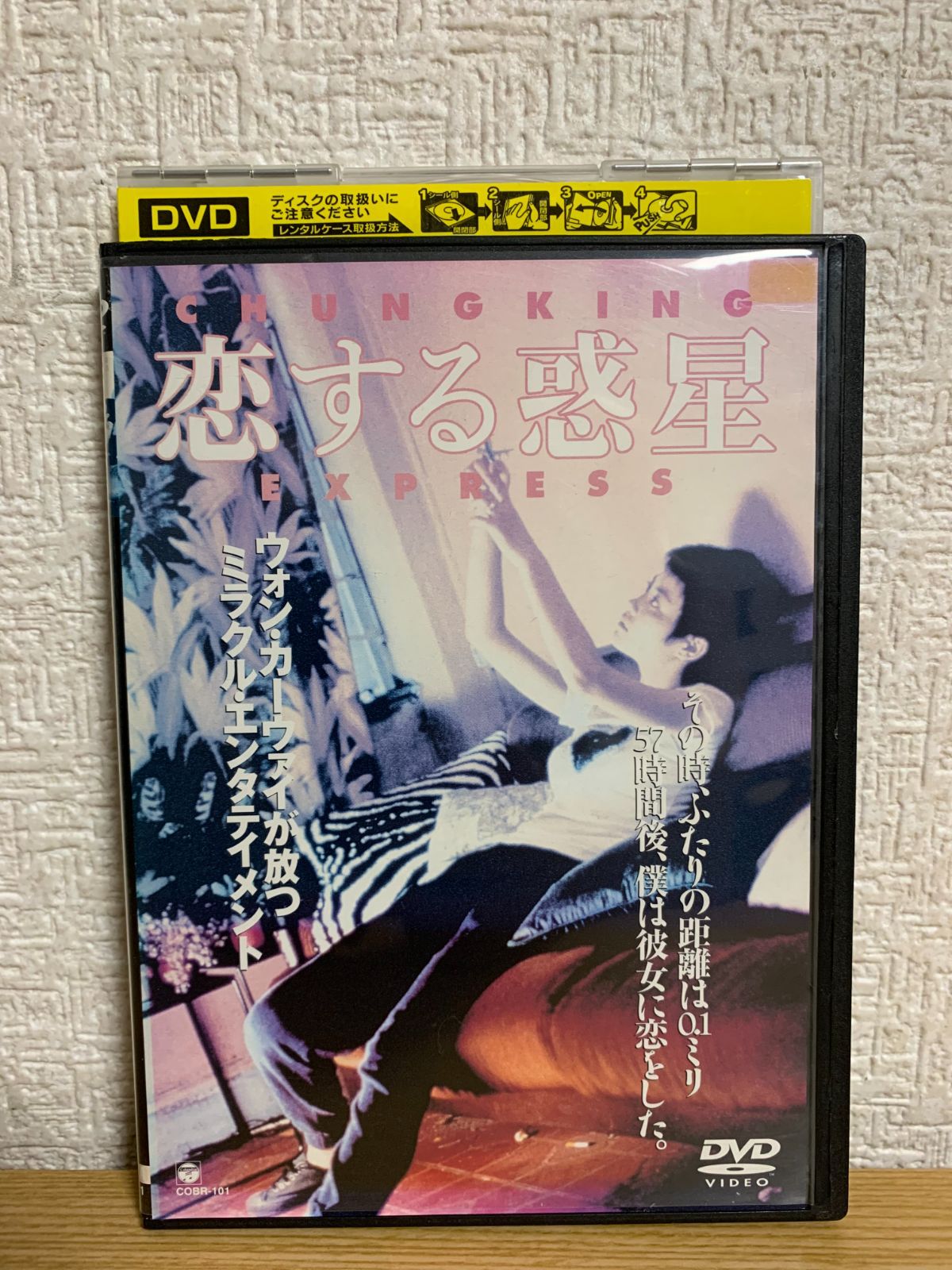 恋する惑星　[DVD]　(shin-