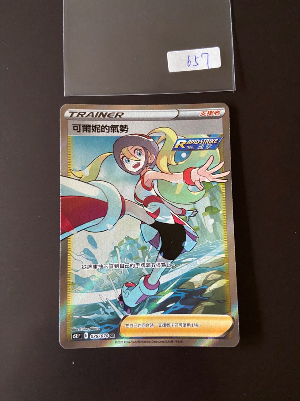 ポケモンカード S5R 079/070 SR コルニの気合い 台湾語版 - メルカリ