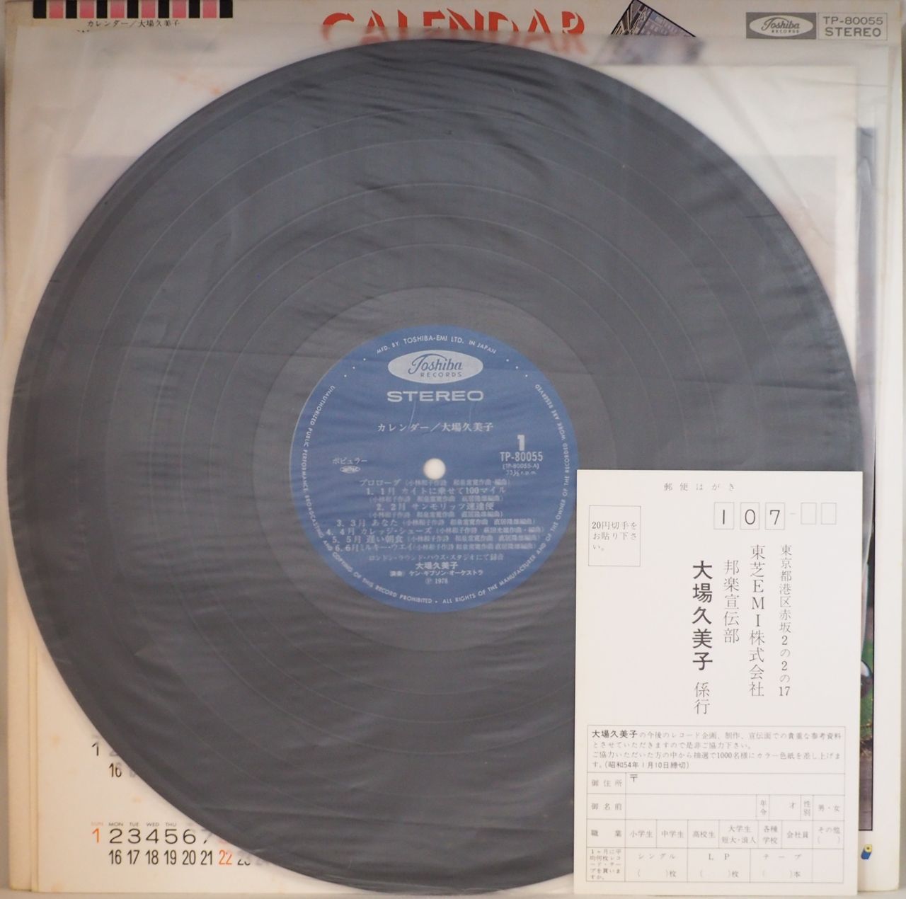 大場久美子／カレンダー（特製カレンダー封入） - メルカリ