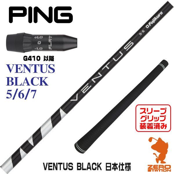 ベンタスブラック 6S ピンスリーブドライバー用 ベンタスブラックVENTUS BLACK 6S PINGスリーブ ドライバー用 24 24