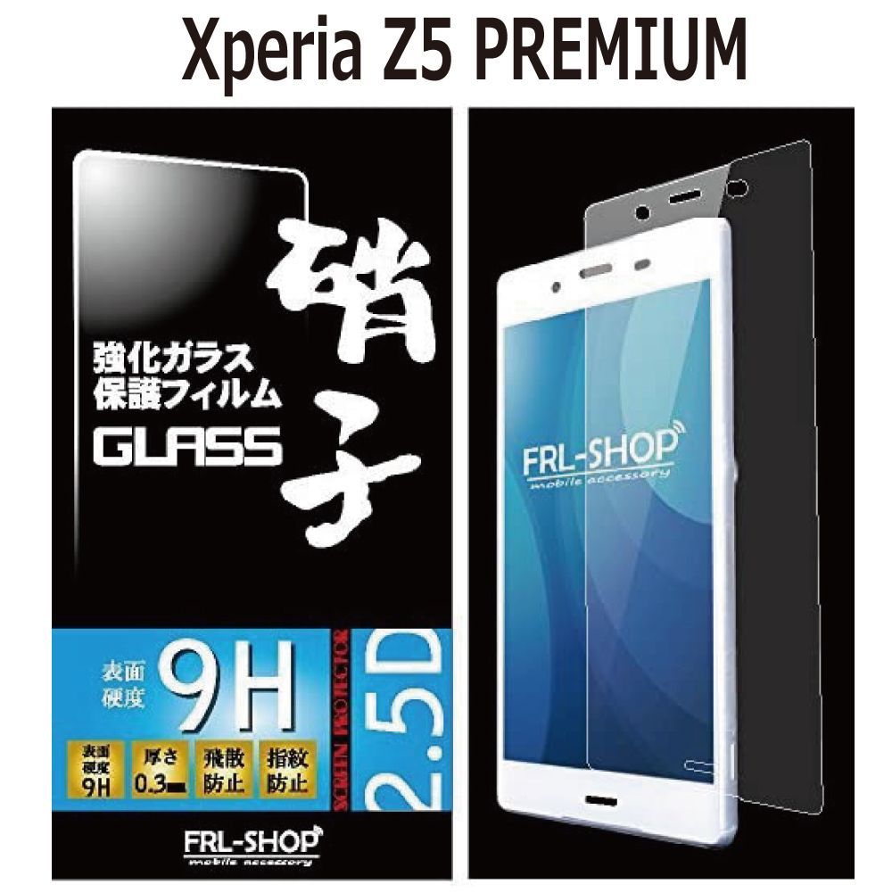 Xperia Z5 Premium SO-03H用液晶保護 強化 ガラスフィルム - フィルム